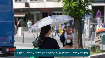 رطوبة مرتفعة.. 3 ظواهر جوية ترسم معالم الطقس المتقلب اليوم